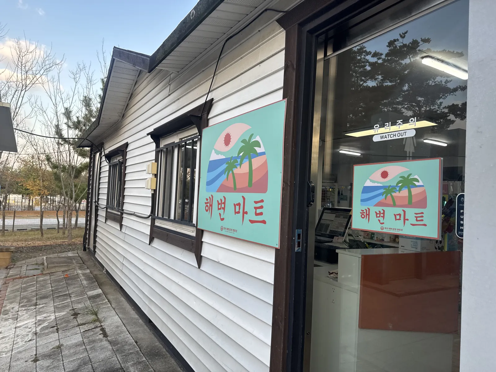 캠핑장 내 매점